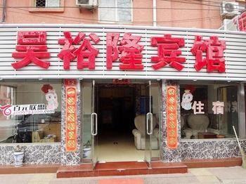 Wuyulong Hotel Pékin  Extérieur photo